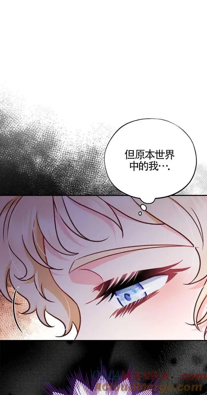 漫画《成为反派的鉴毒师》第34话第77张图