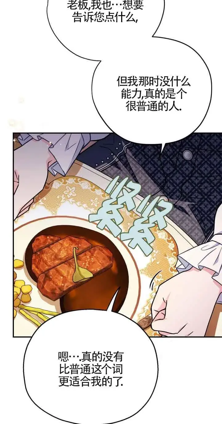 漫画《成为反派的鉴毒师》第34话第80张图