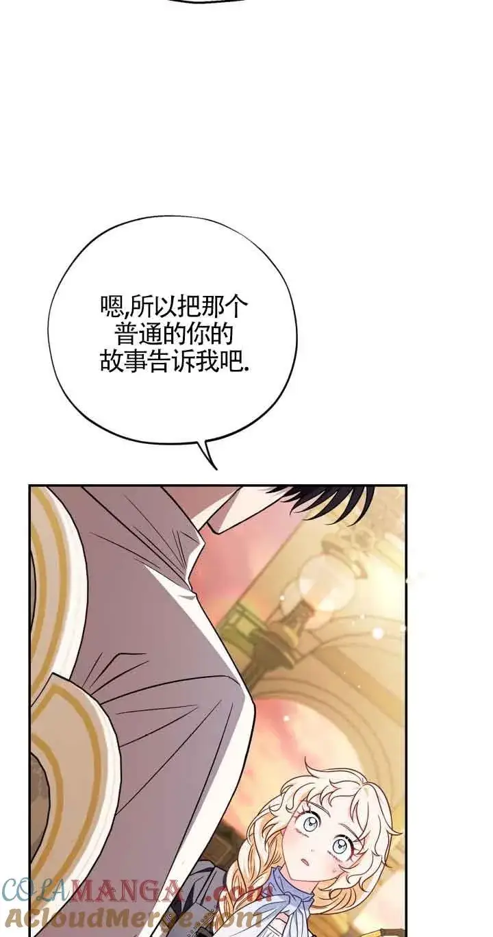 漫画《成为反派的鉴毒师》第34话第81张图