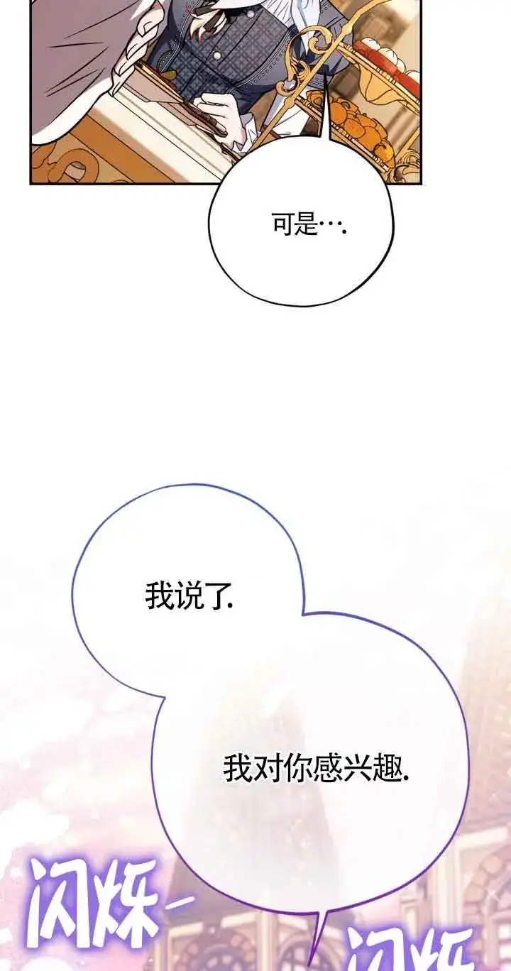 漫画《成为反派的鉴毒师》第34话第82张图