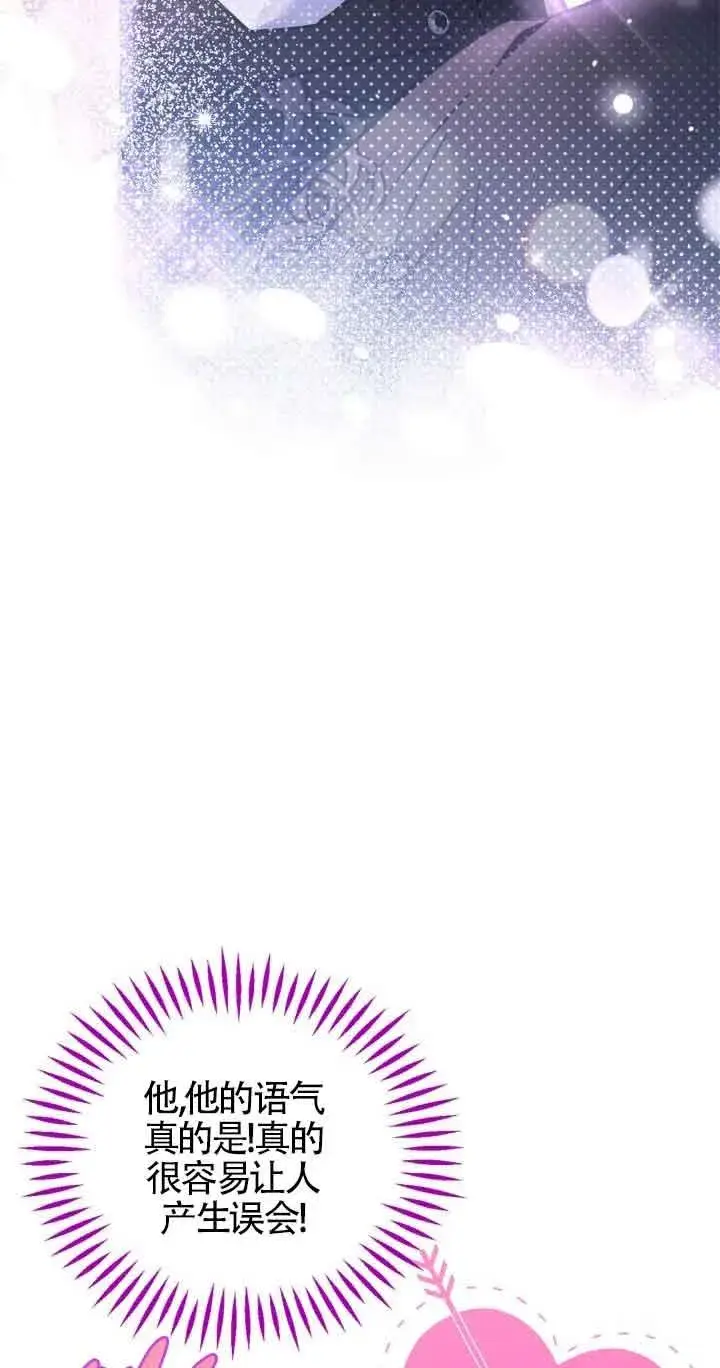 漫画《成为反派的鉴毒师》第34话第84张图