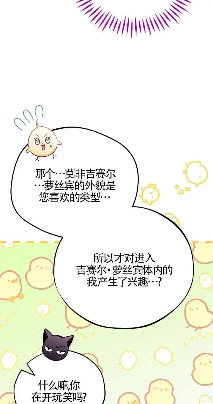 漫画《成为反派的鉴毒师》第34话第86张图