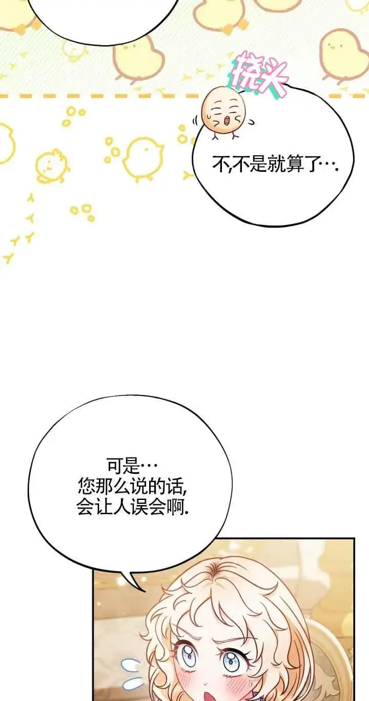 漫画《成为反派的鉴毒师》第34话第87张图