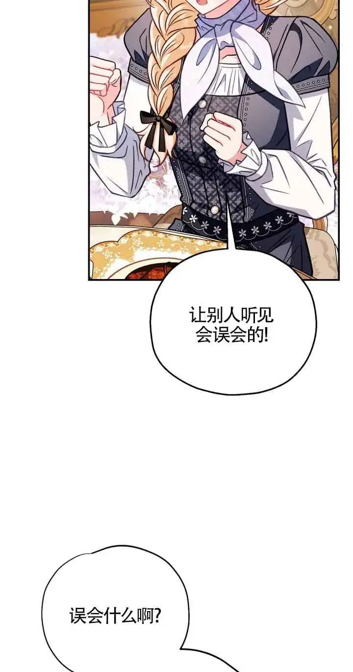 漫画《成为反派的鉴毒师》第34话第88张图