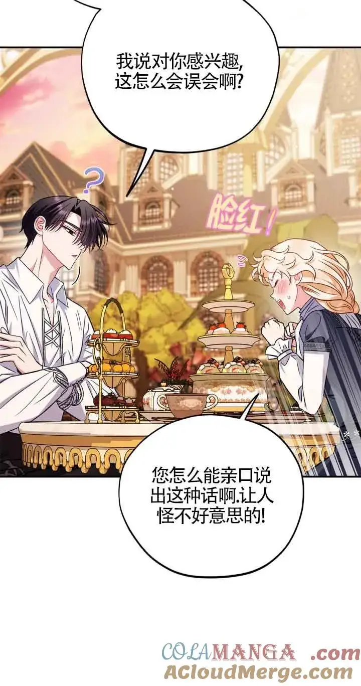 漫画《成为反派的鉴毒师》第34话第89张图