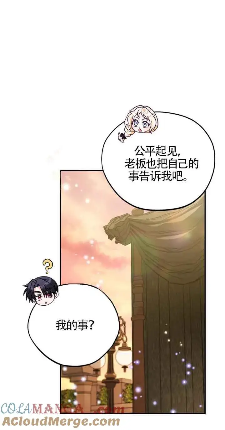 漫画《成为反派的鉴毒师》第34话第9张图