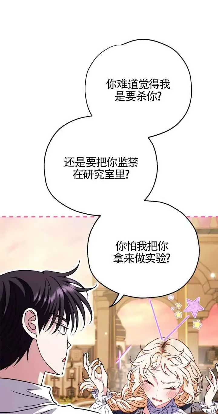 漫画《成为反派的鉴毒师》第34话第90张图