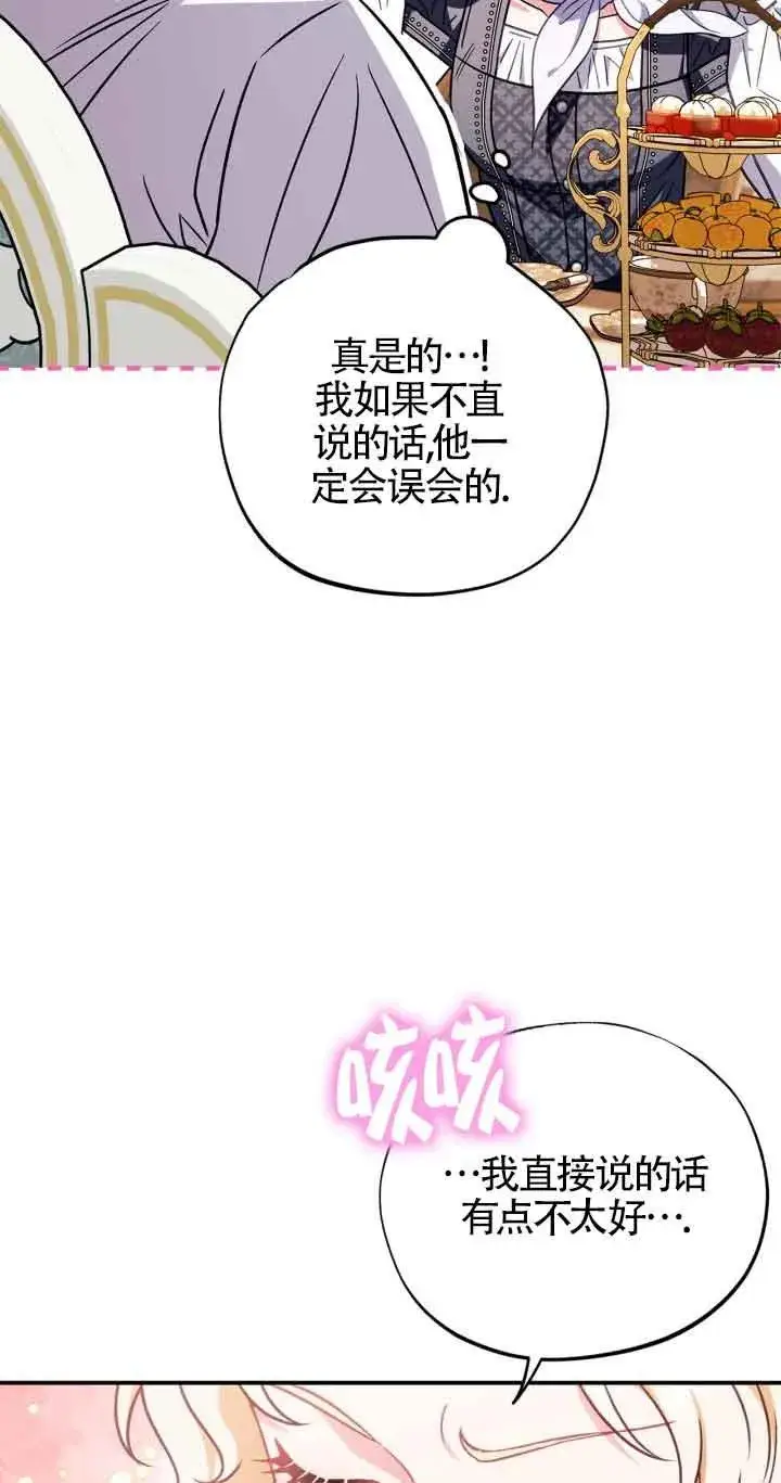 漫画《成为反派的鉴毒师》第34话第91张图