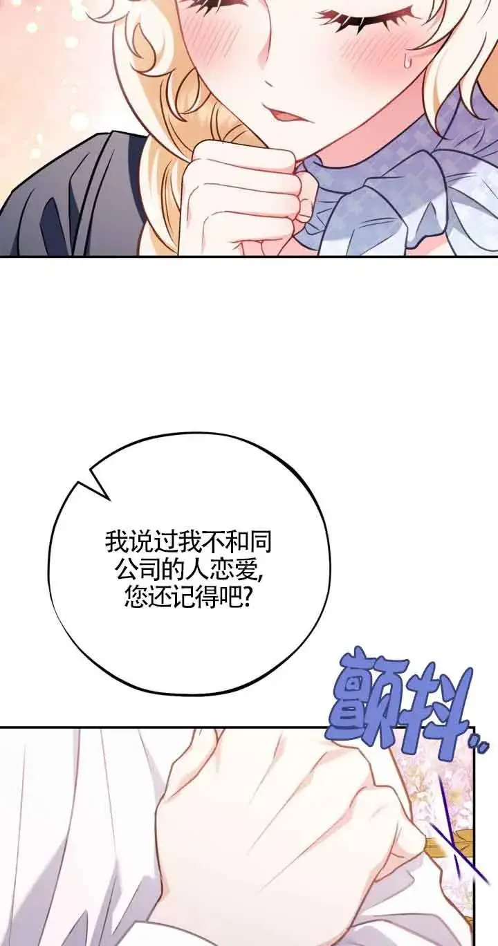 漫画《成为反派的鉴毒师》第34话第92张图