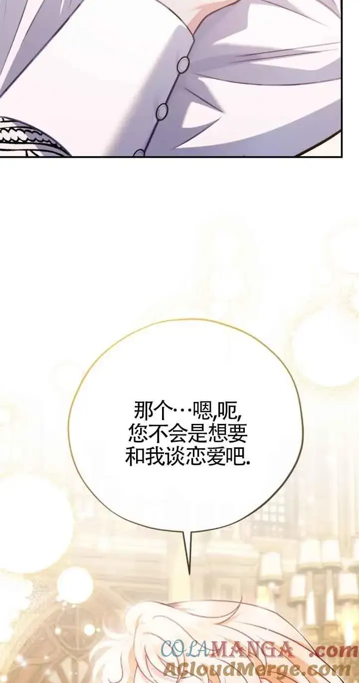 漫画《成为反派的鉴毒师》第34话第93张图