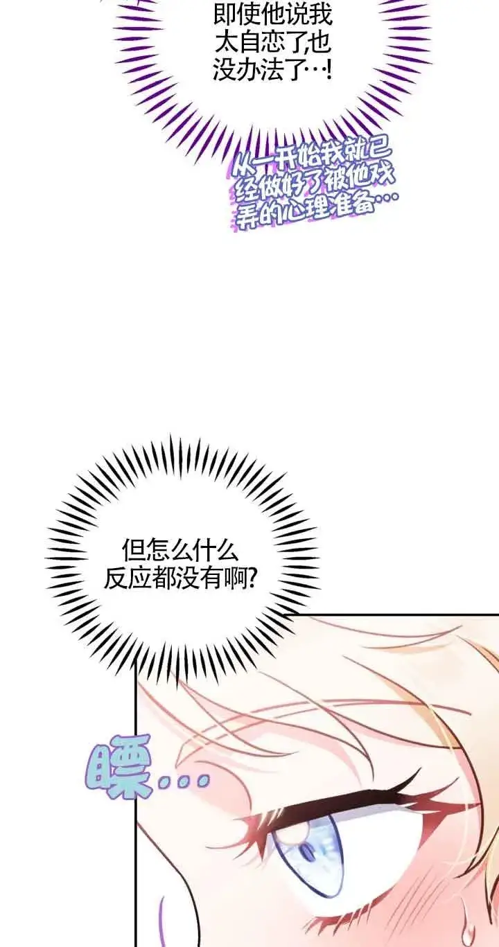 漫画《成为反派的鉴毒师》第34话第95张图