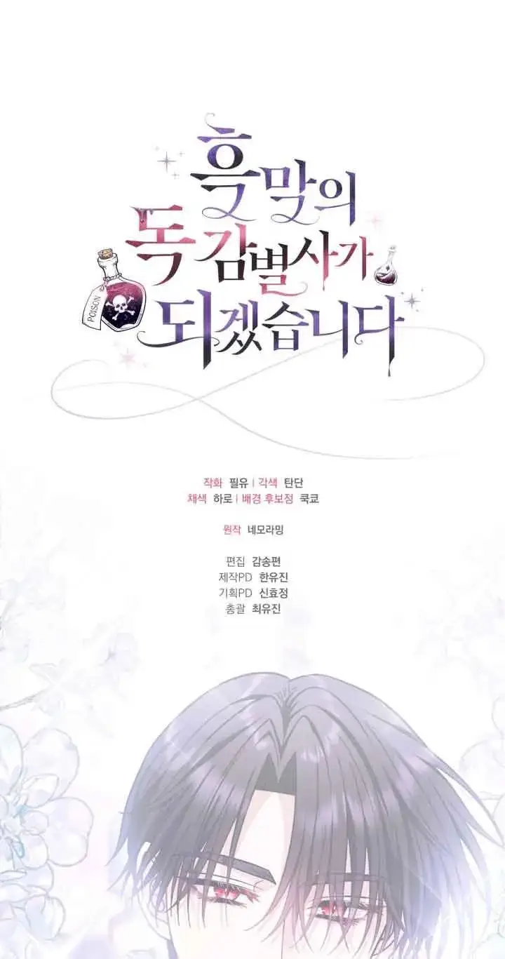 漫画《成为反派的鉴毒师》第34话第99张图
