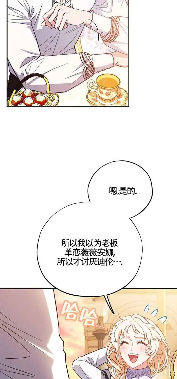 漫画《成为反派的鉴毒师》第35话第10张图