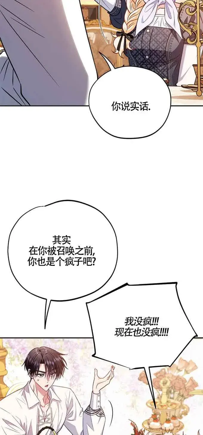 漫画《成为反派的鉴毒师》第35话第11张图