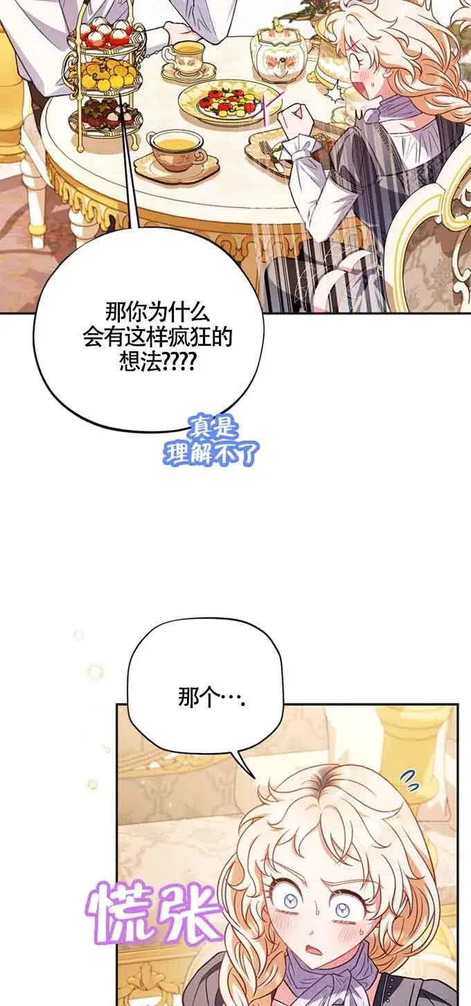 漫画《成为反派的鉴毒师》第35话第12张图