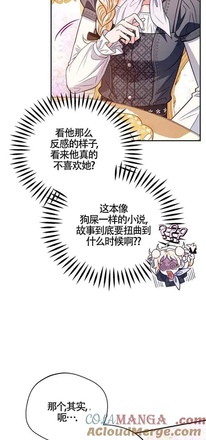 漫画《成为反派的鉴毒师》第35话第13张图