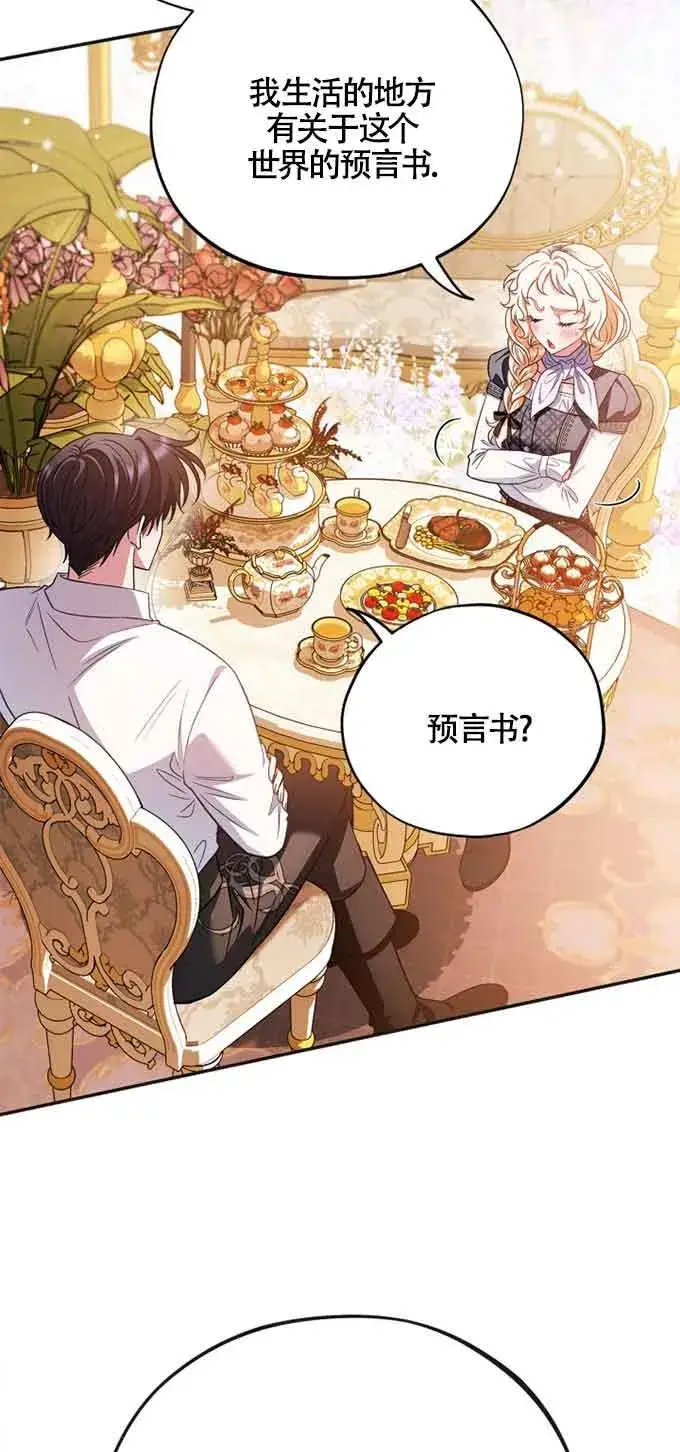 漫画《成为反派的鉴毒师》第35话第14张图