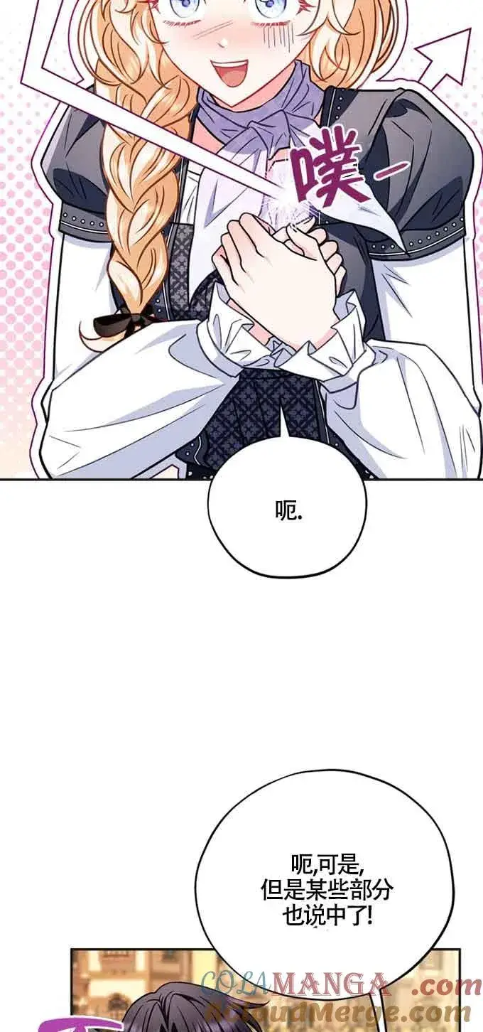 漫画《成为反派的鉴毒师》第35话第17张图