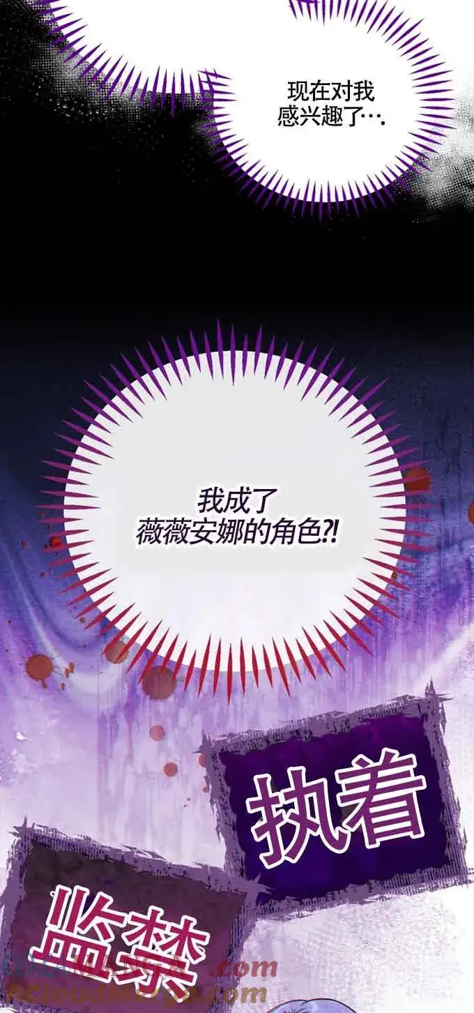 漫画《成为反派的鉴毒师》第35话第21张图