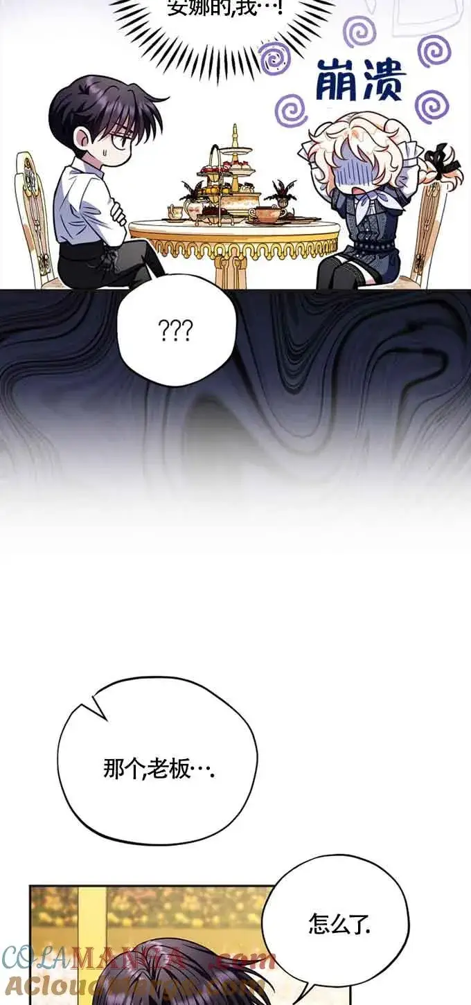 漫画《成为反派的鉴毒师》第35话第25张图