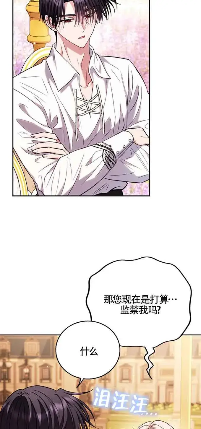 漫画《成为反派的鉴毒师》第35话第26张图