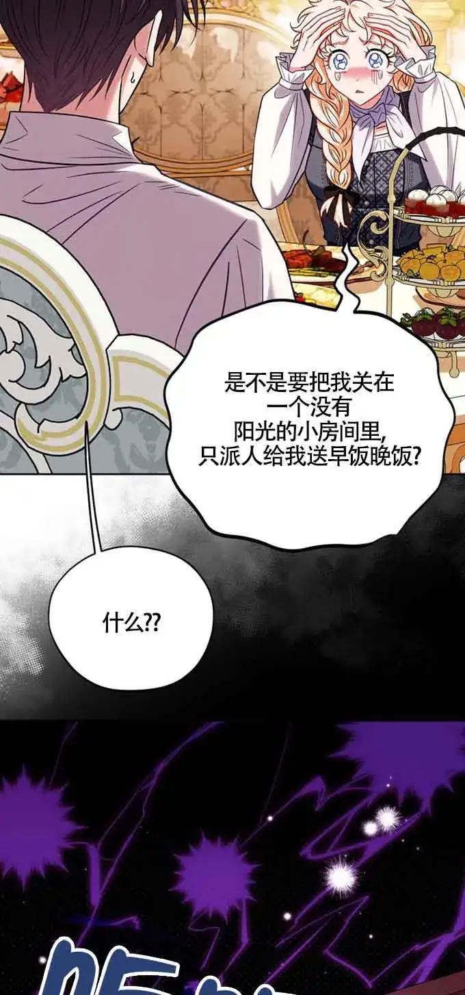 漫画《成为反派的鉴毒师》第35话第27张图
