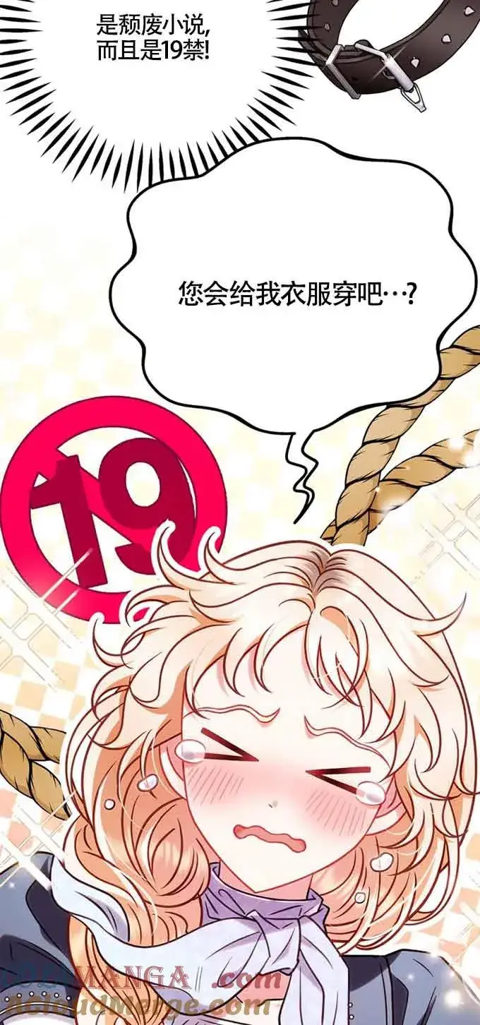 漫画《成为反派的鉴毒师》第35话第29张图