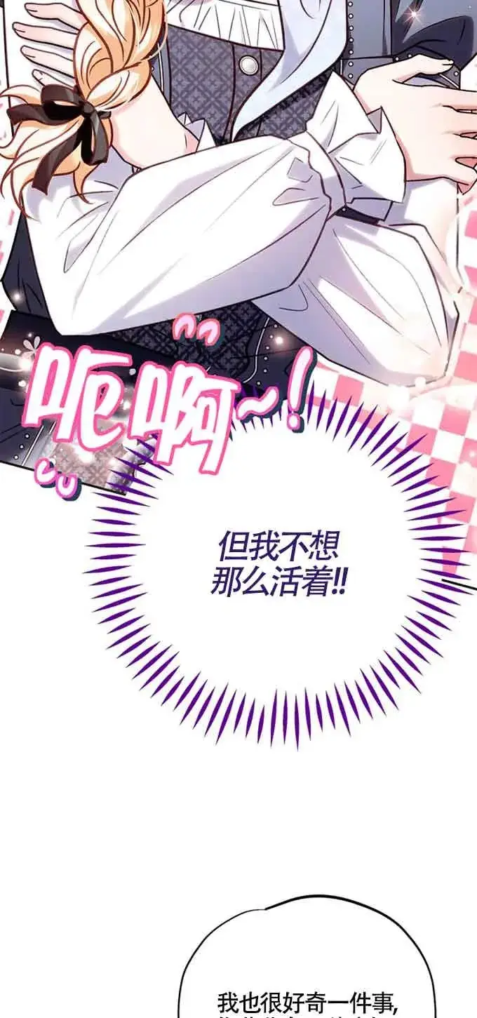 漫画《成为反派的鉴毒师》第35话第30张图