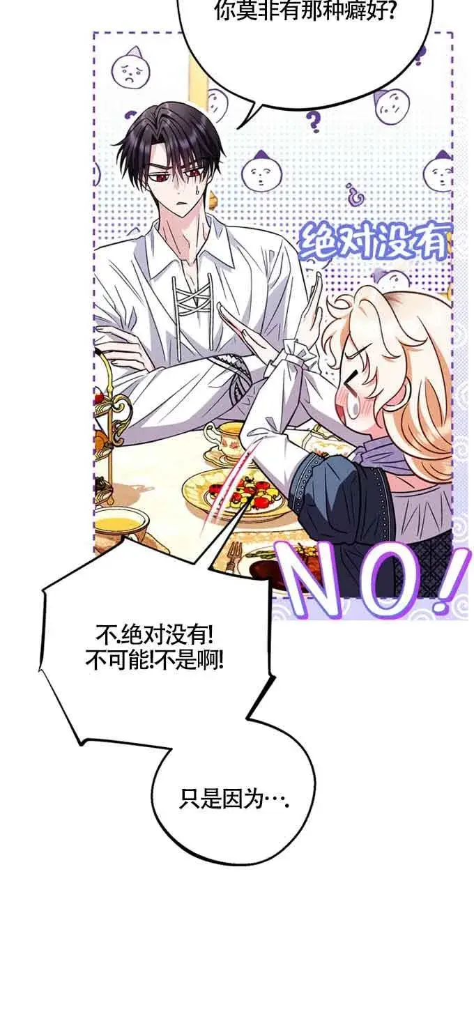 漫画《成为反派的鉴毒师》第35话第31张图