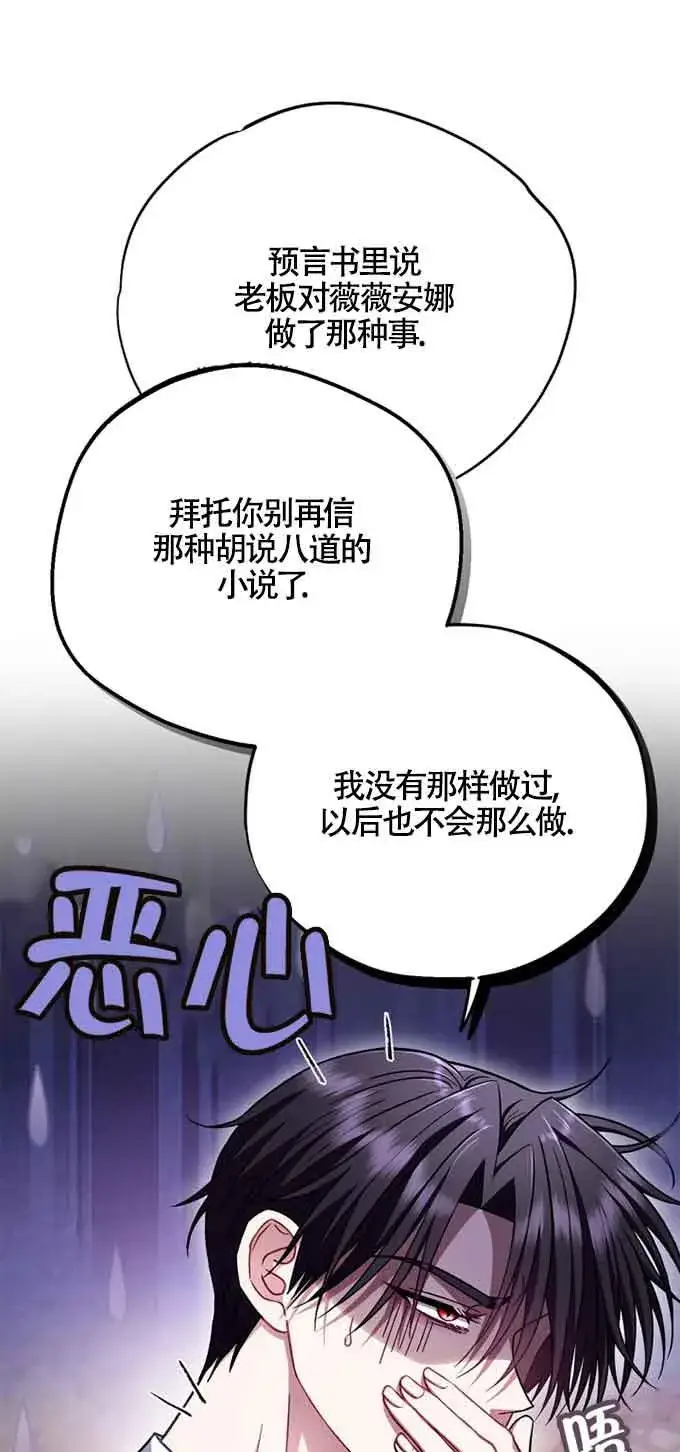 漫画《成为反派的鉴毒师》第35话第32张图