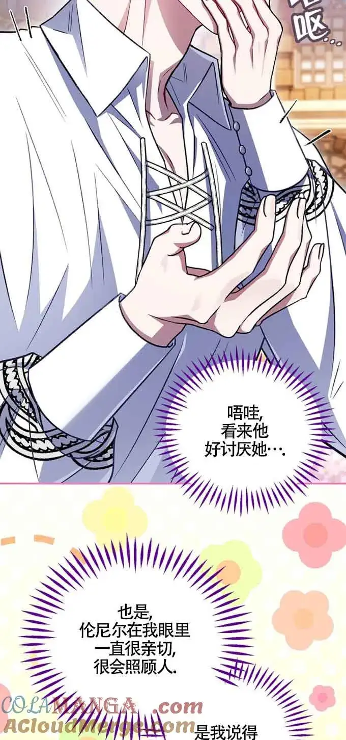 漫画《成为反派的鉴毒师》第35话第33张图