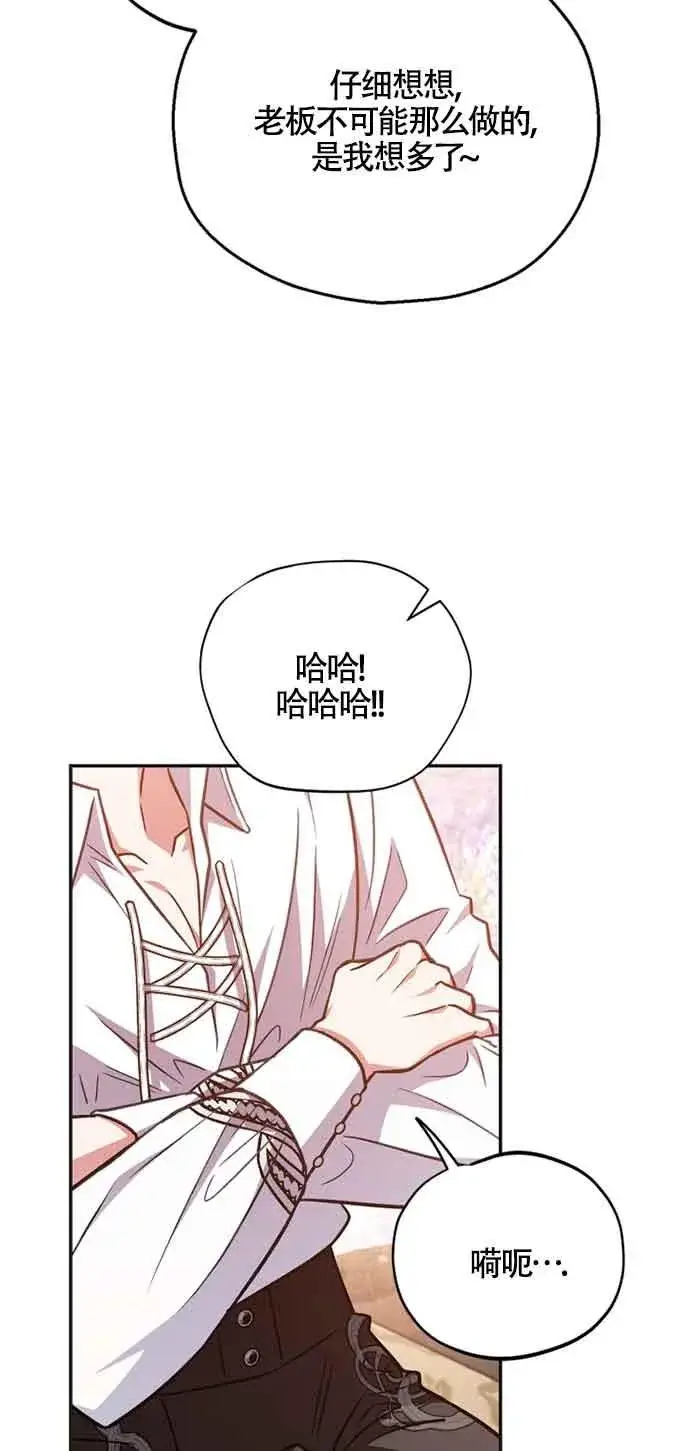 漫画《成为反派的鉴毒师》第35话第35张图