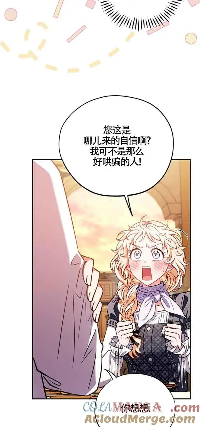 漫画《成为反派的鉴毒师》第35话第37张图