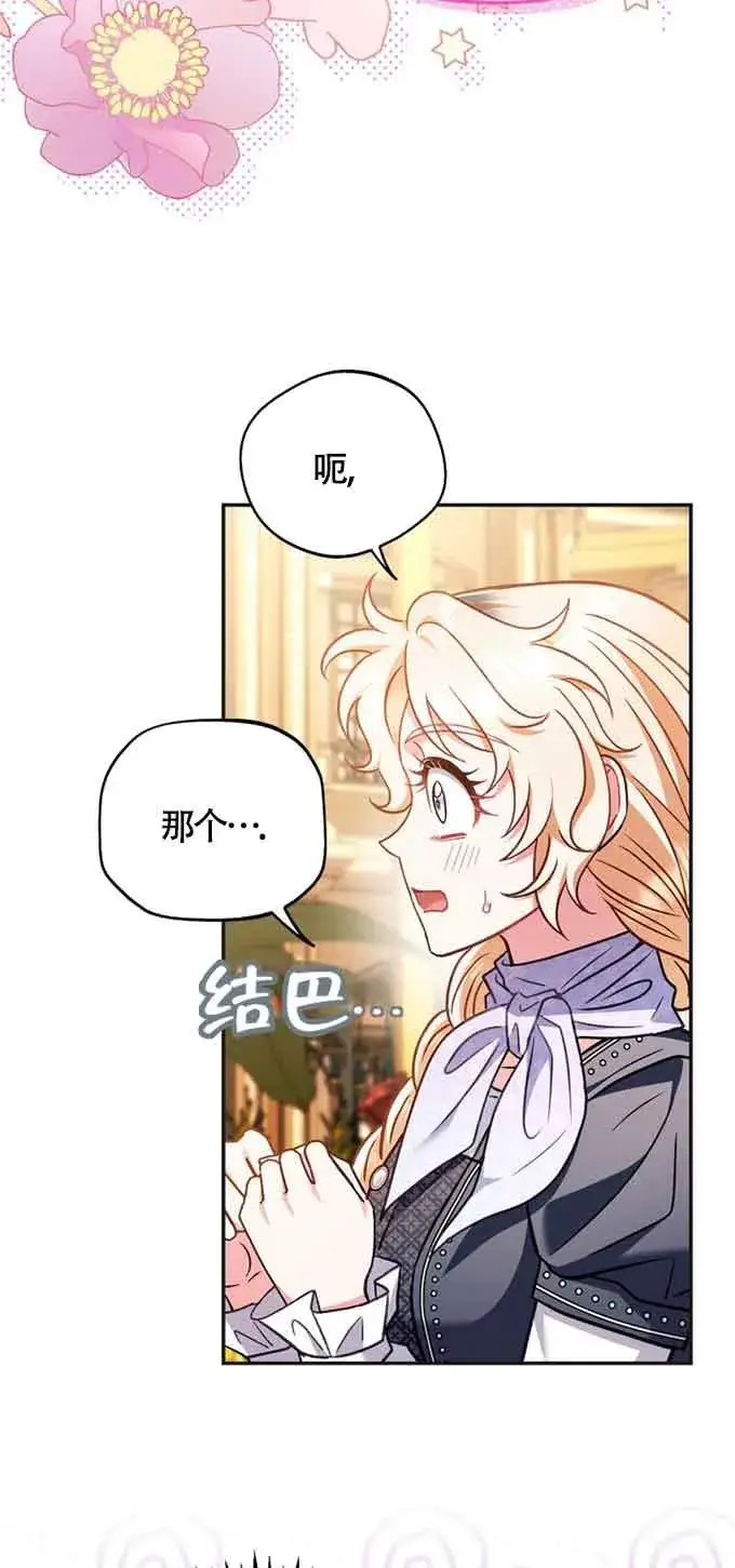 漫画《成为反派的鉴毒师》第35话第43张图