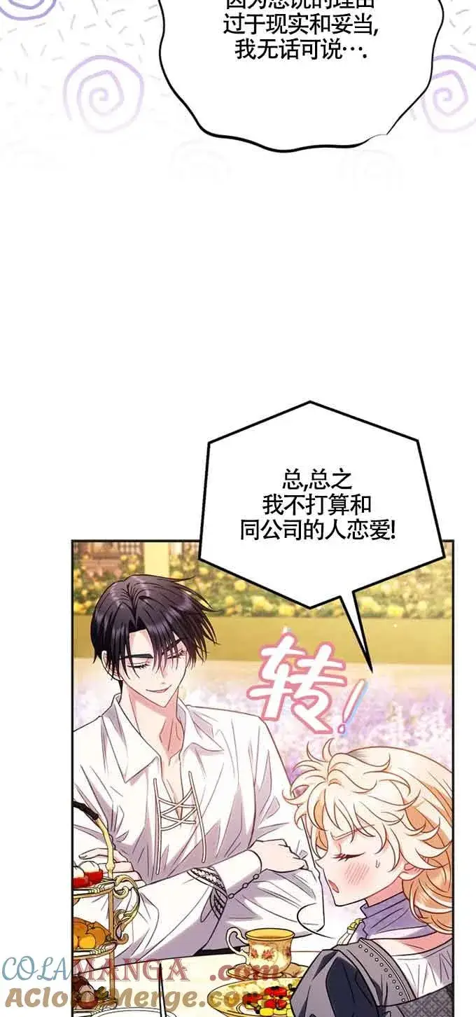 漫画《成为反派的鉴毒师》第35话第45张图