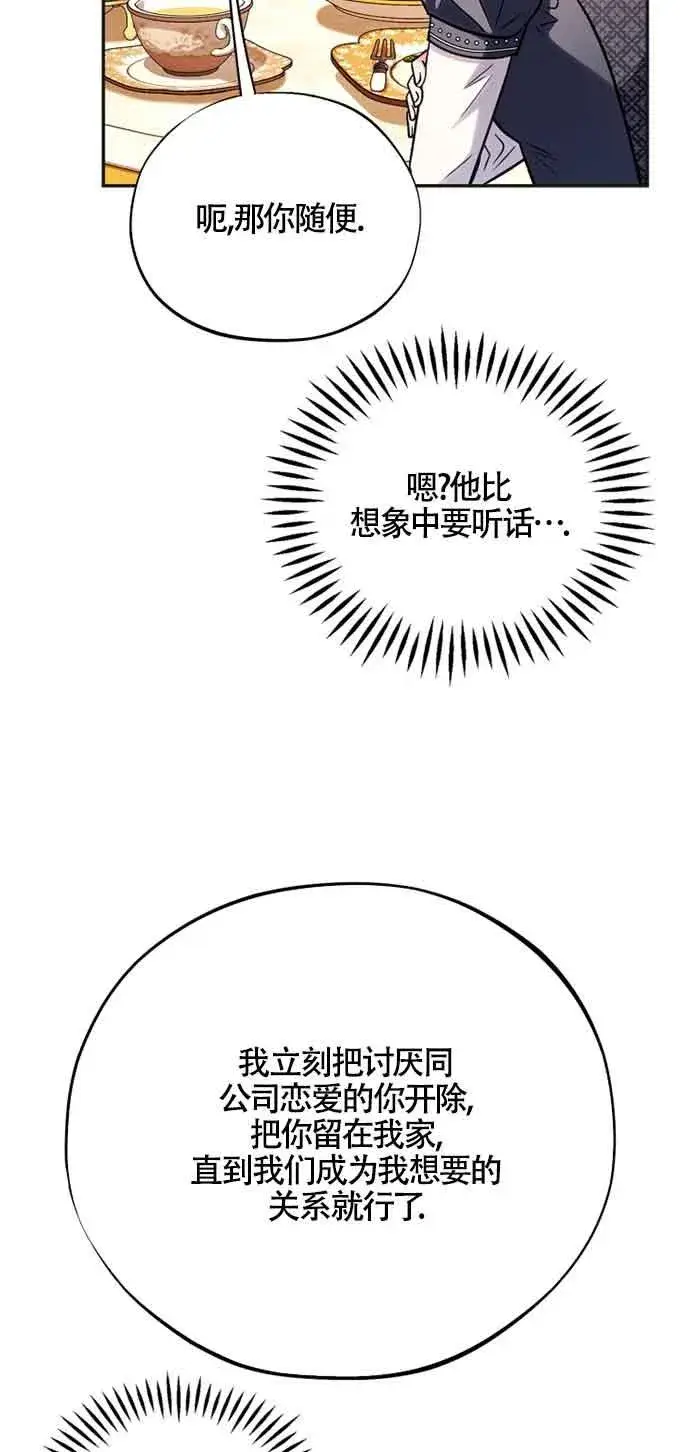 漫画《成为反派的鉴毒师》第35话第46张图