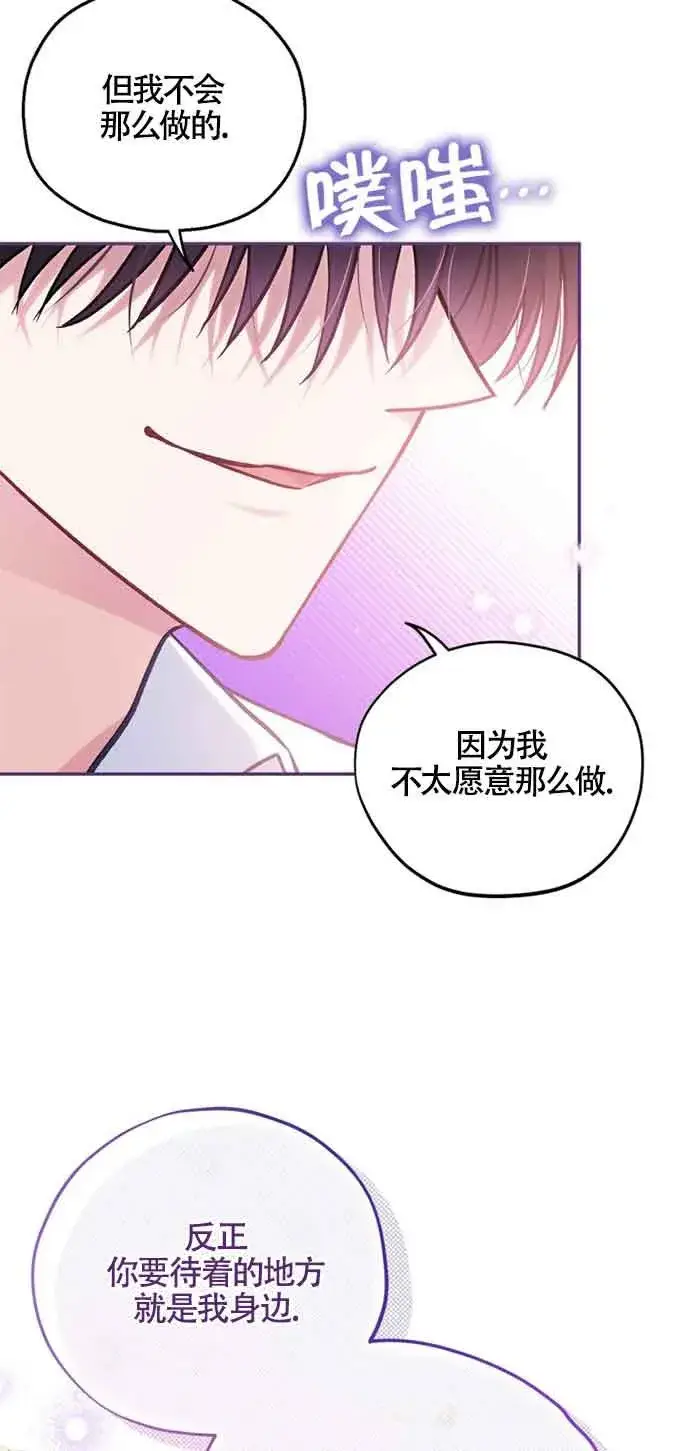 漫画《成为反派的鉴毒师》第35话第48张图