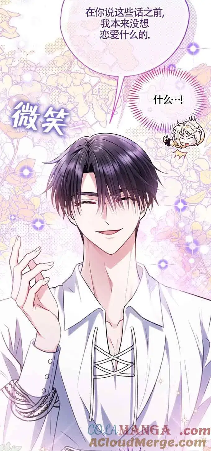 漫画《成为反派的鉴毒师》第35话第49张图