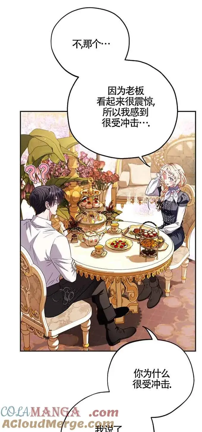 漫画《成为反派的鉴毒师》第35话第5张图