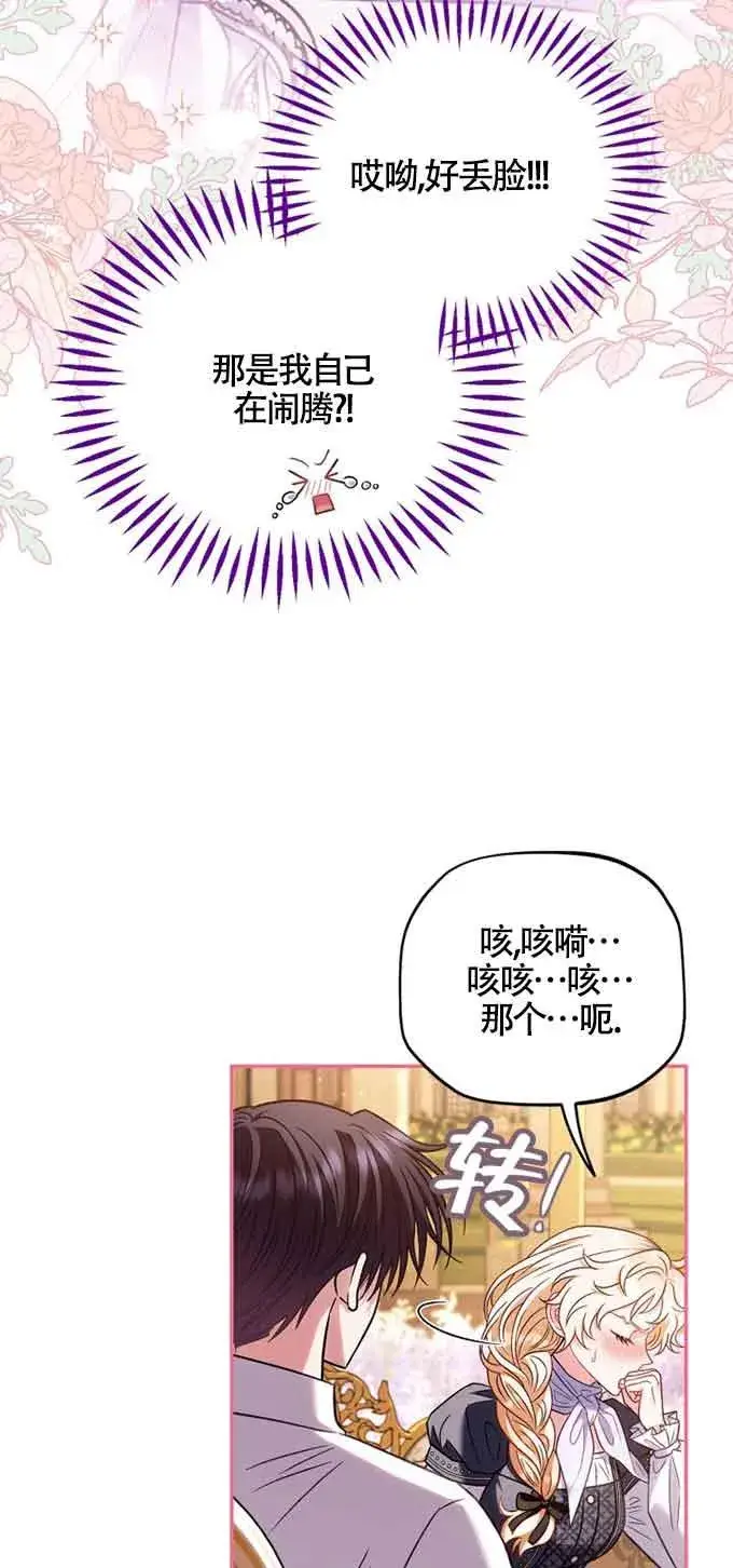 漫画《成为反派的鉴毒师》第35话第50张图
