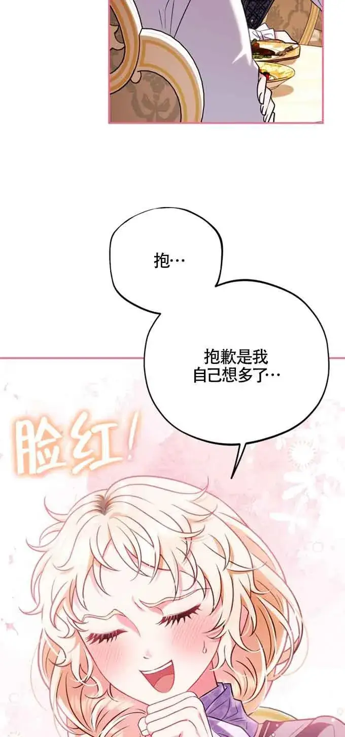漫画《成为反派的鉴毒师》第35话第51张图