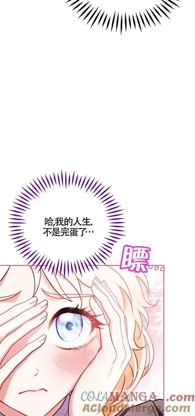漫画《成为反派的鉴毒师》第35话第53张图