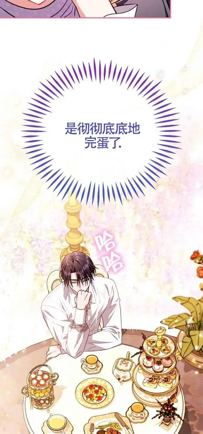 漫画《成为反派的鉴毒师》第35话第54张图