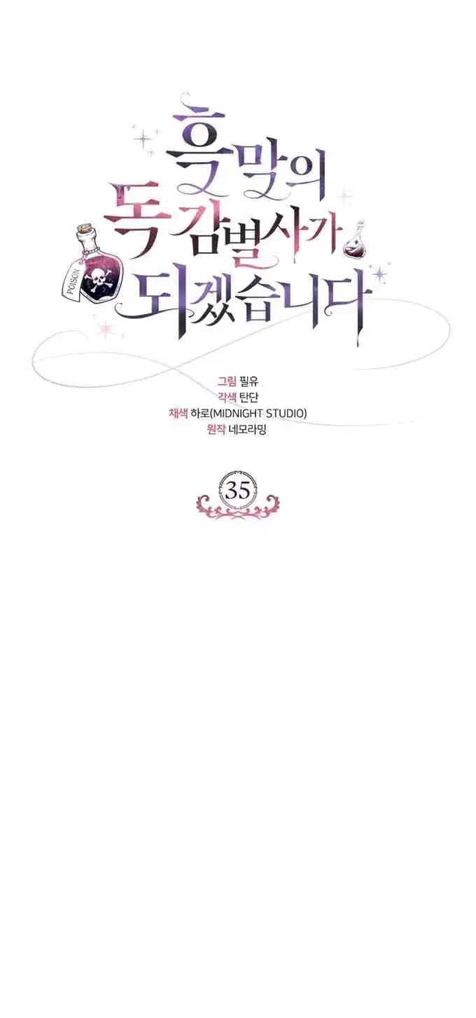 漫画《成为反派的鉴毒师》第35话第56张图