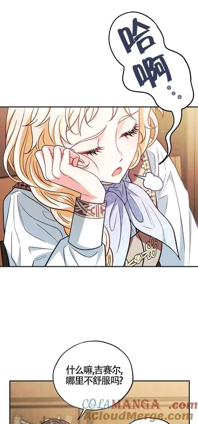 漫画《成为反派的鉴毒师》第35话第57张图