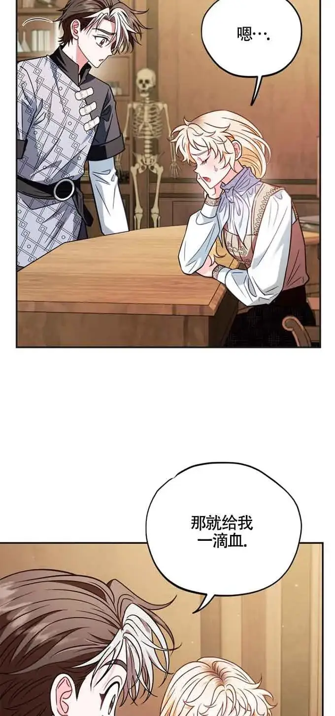 漫画《成为反派的鉴毒师》第35话第58张图