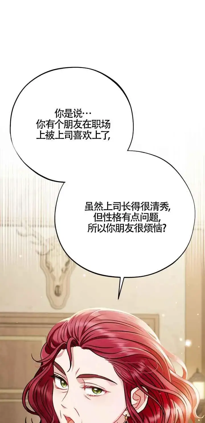 漫画《成为反派的鉴毒师》第35话第63张图