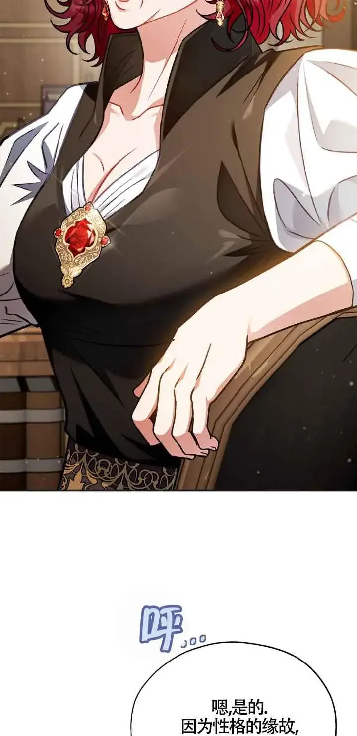 漫画《成为反派的鉴毒师》第35话第64张图
