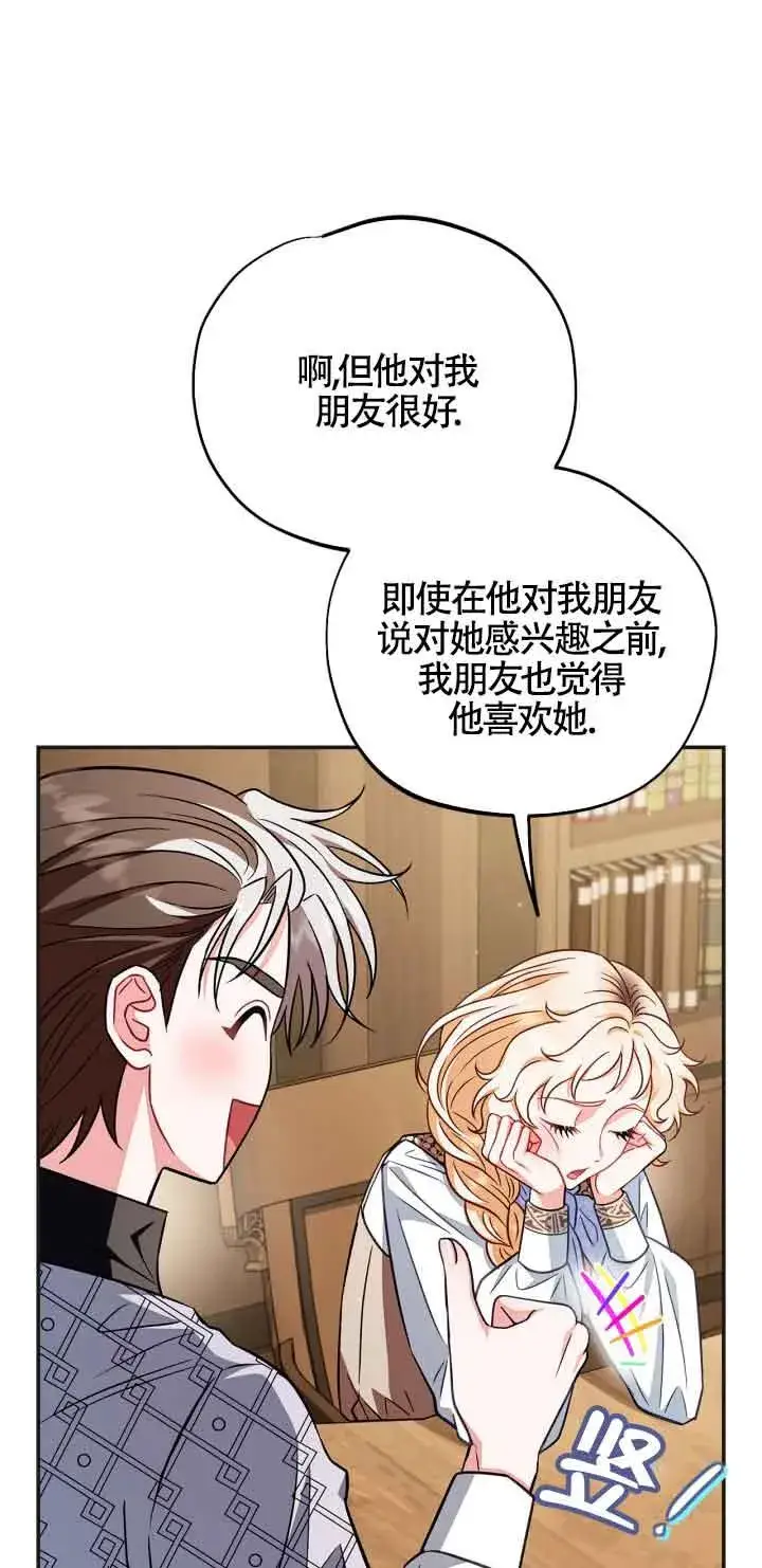 漫画《成为反派的鉴毒师》第35话第66张图
