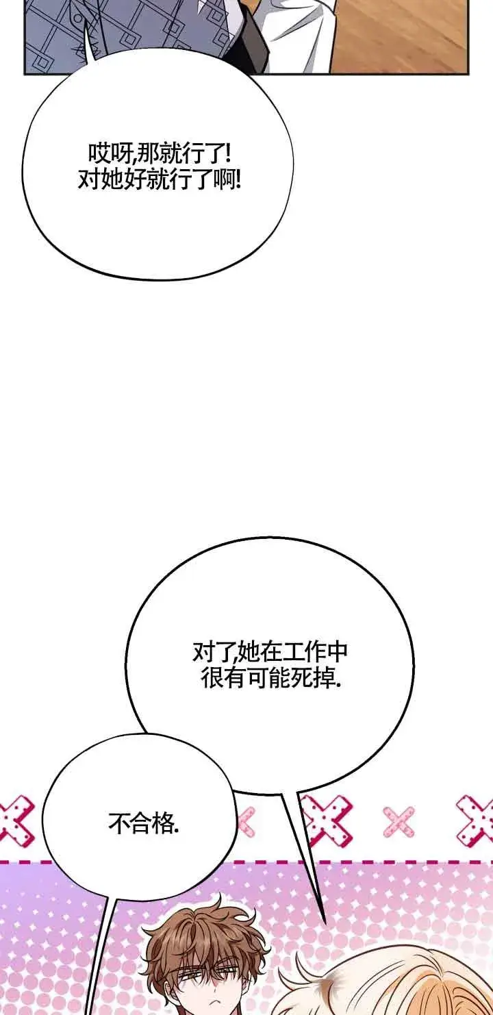 漫画《成为反派的鉴毒师》第35话第67张图